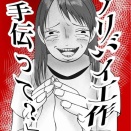 「アリバイ工作手伝って？」第３９話