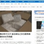 【政府発表】松野官房長官「アベノマスクの配布希望、2億8000万枚以上となる見込み」なお在庫は8000万枚