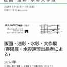 ※GWも毎日営業しております。明日より開催の展示