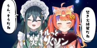 【にじさんじ】みくぽぽ「お上品になれる方法教えてあげる」ののは「教えて教えて」みくぽぽ「お風呂に入ってなくても入ってないって言わない」ののは「…」