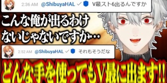 【にじさんじ】渋ハルを記憶から消した葛葉、本人降臨でV最スト6参加をリークする