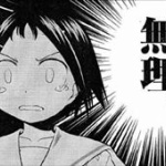 上司「出来ません！ これは仕事では禁句だぞ」