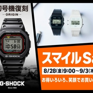 葬送のフリーレン”ロゴ入りG-SHOCKが当たる！アサヒ飲料×葬送の