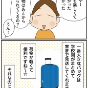 次男修学旅行！①後ろからどつかれた