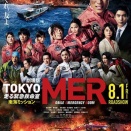 「劇場版TOKYO MER 走る緊急救命室　南海ミッション」ロケ地
