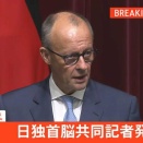 【ライブ】高市総理とドイツのメルツ首相が共同記者発表　日独首脳会談を終えて（2026年10月28日）｜TBS NEWS DIG