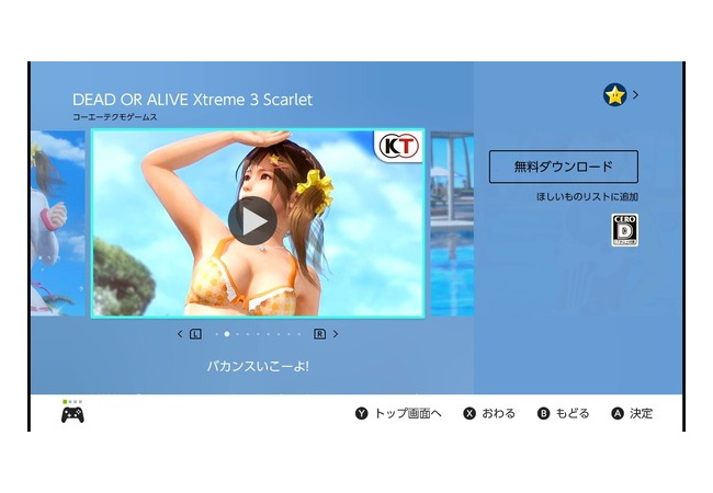 スイッチ版DOAバレー無料版配信開始！！！ 	