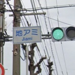 お客様と共に歩みたい、不動産会社社長日記