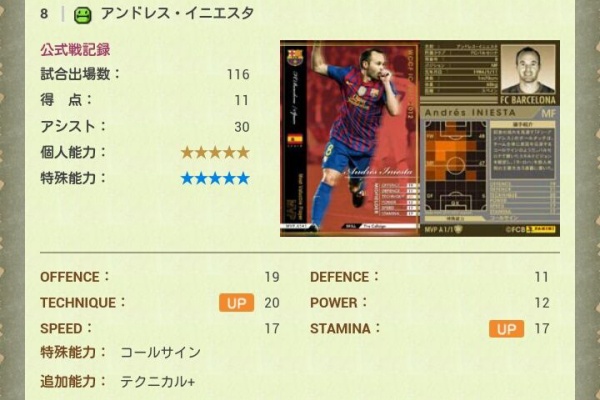 バルサファンがいくwccf Wccf使用感