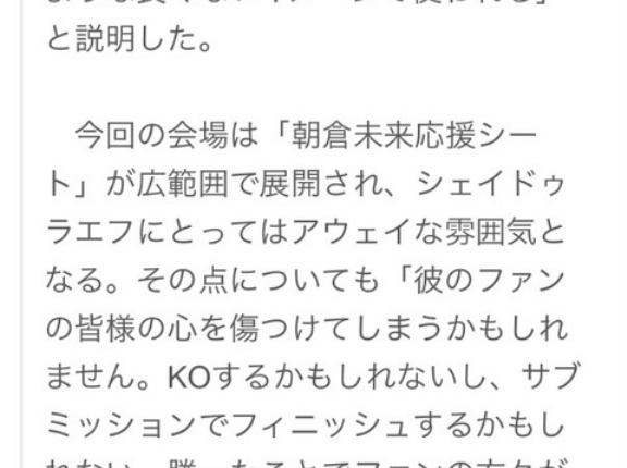 【RIZIN】シェイドゥラエフ、朝倉陣営に怒り心頭「“山羊”は裏切り者の意味」「勝つことで朝倉のファンがあまり寂しがらないように、事前に謝りたい」