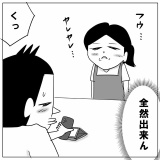 スマートに支払いが出来ない男