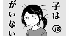うめ子は同人友達がいない18