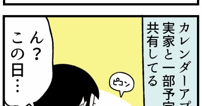 母の記した意味不明なカレンダーの予定