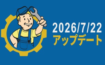 Fallout 76：アップデート69パッチノート