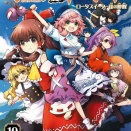 [東方]『東方酔蝶華 10巻』、店舗特典まとめ