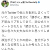 ダルビッシュまたレスバしてて草