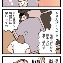 毛布の奥に潜む罠