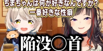 【にじさんじ】とんでもない性◯を暴露する町田ちま