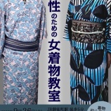 『【募集】男性のための女着物教室』の画像