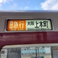 【初乗車】区間急行に乗車した話