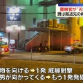 【ﾌｧﾝｻﾏﾘｨ】大阪で警察官が刃物を持った男に発砲し死亡　「なぜ射殺したのか」と批判殺到が見込まれる模様