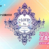 『[イコラブ] ＝LOVE 8周年ツアー＠ IGアリーナ公演 2日目「アンコールの様子を生配信」を発表』の画像
