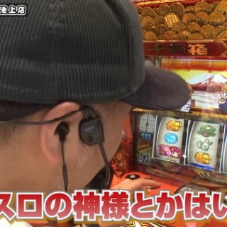 パチスロの神様がいない理由、判明ｗｗｗｗ