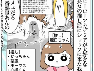 好きを解放した化け物が生まれて始めて娘と推し活をした結果【前編】