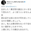 【悲報】ダルビッシュ、本日10時間に渡って複数の一般人とレスバし続ける