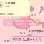 女子「メンズコンカフェで100万円以上使ったのに出禁なった！なんで！？」 → ヤバすぎる理由が判明ｗｗｗｗｗ
