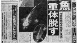 河童、ツチノコ、宇宙人などのスクープ連発の東スポ…彼らはなぜ人類を震撼させるスクープを量産できるのか