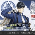 【第2回】2026年9月 刀剣乱舞「二筋樋貞宗/ふたすじひさだむね」期間限定レシピ・鍛刀時間・天井【9/25まで】