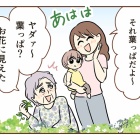 不法侵入!?警察呼んだ話【6】