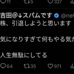 【悲報】吉田製作所さん、株を辞めてしまう