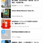 Extinct Media Museum Tokyo