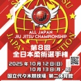 【結果】SJJJF「第８回・全日本」２日目の主な結果【ブラジリアン柔術】