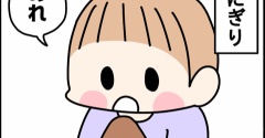 色んなこを覚えていく4歳