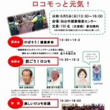 『ロコモ予防の日』の画像