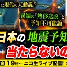 予知よりも耐震