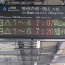 【1日に1本だけ】 手柄山平和公園駅で普通 「三原行き」 を撮る （発車標＆227系） 【2026年8月】