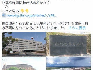 ２０代〜３０代の日本人男性１０名、カンボジア渡航後に行方不明