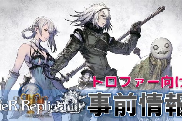 こつこつトロフィーコンプ ニーア レプリカント 21 こつこつトロフィーコンプ ニーア レプリカント 21