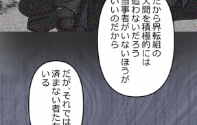 【5話】界転組消滅編２　界転組幹部と柏水会