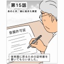 あのとき、娘に起きた異変⑮｜少しずつ日常へ｜