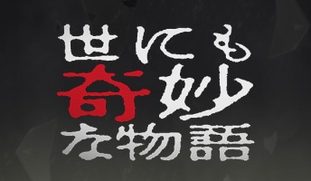 世にも奇妙な物語で一番怖かった話といえばこれ→