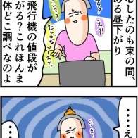 今度こそたしかに、星野源さんに見えた目ん玉問題
