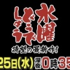 「水曜どうでしょう」の新作が明日スタートなのに全く盛り上がらない 	