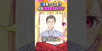 【にじさんじ】星川、男がつい買ってしまう女の最強おねだりテクを伝授してくれる