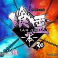【噂】オーイズミ「L喰霊-零-Re」導入はお盆明け！？