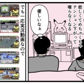 【妻がポケモンで苦手なこと】
